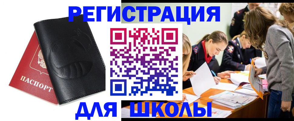 прописка для школы в Соликамске